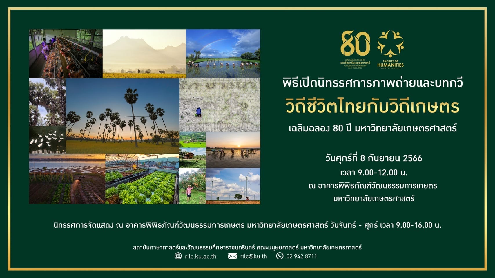 Featured image for “ขอเชิญเข้าร่วมพิธีเปิดนิทรรศการภาพถ่ายและบทกวี “วิถีชีวิตไทยกับวิถีเกษตร””