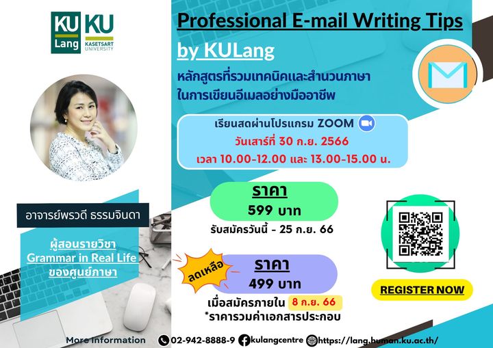 Featured image for “คอร์สอบรมเทคนิคการเขียน “Professional E-mail Writing Tips by KULang””