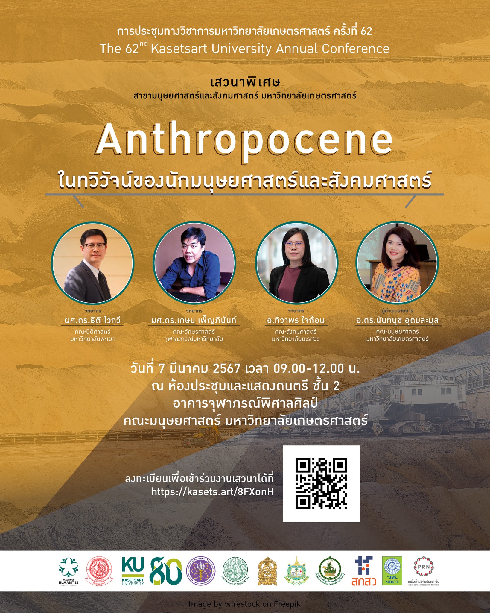 Featured image for “Anthropocene ในทวิวัจน์ของนักมนุษยศาสตร์และสังคมศาสตร์”