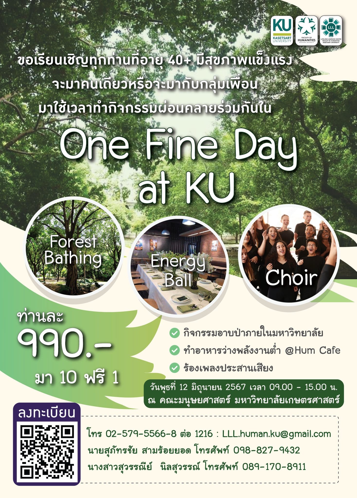 Featured image for “โครงการ One Fine Day at KU”