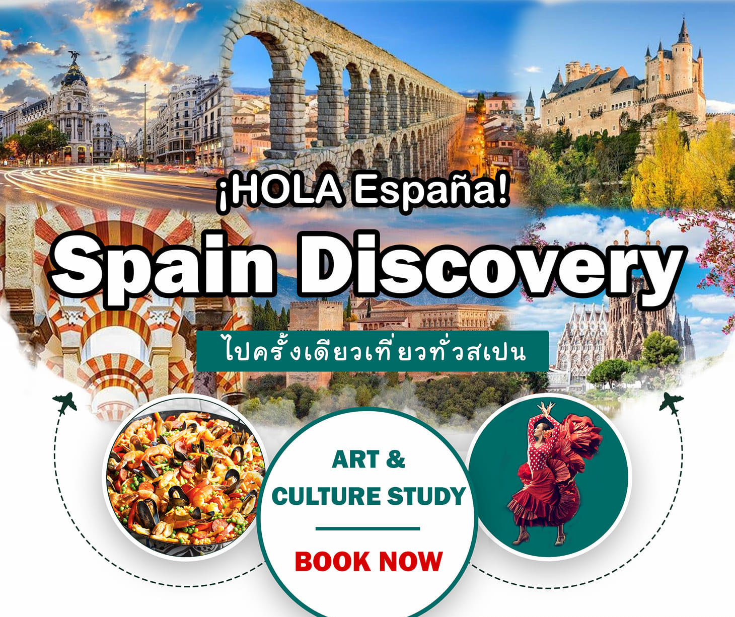 Featured image for “Spain Discovery ไปครั้งเดียวเที่ยวทั่วสเปน”