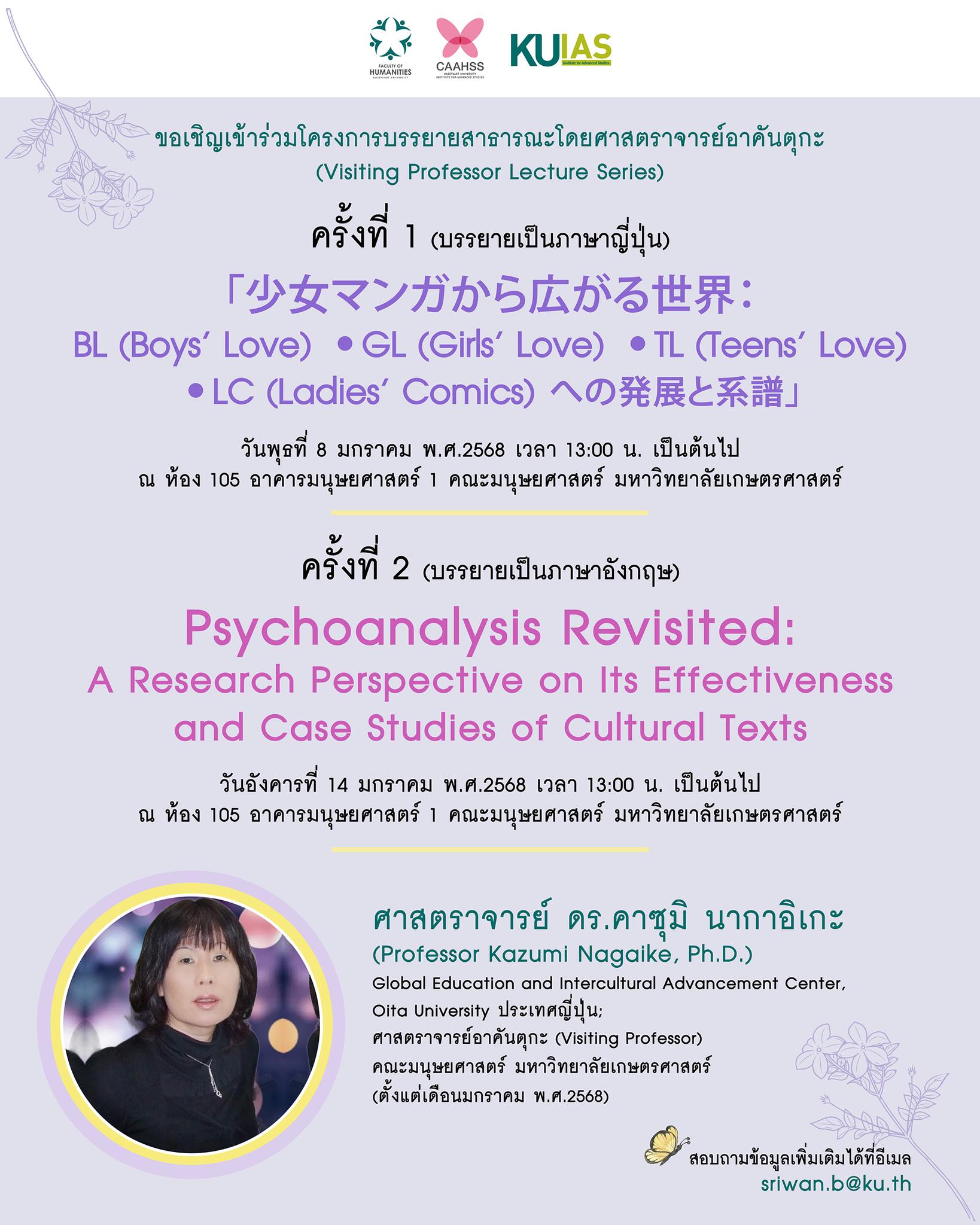 Featured image for “ขอเชิญเข้าร่วมโครงการบรรยายสาธารณะโดยศาสตราจารย์อาคันตุกะ (Visiting Professor Lecture Series)”