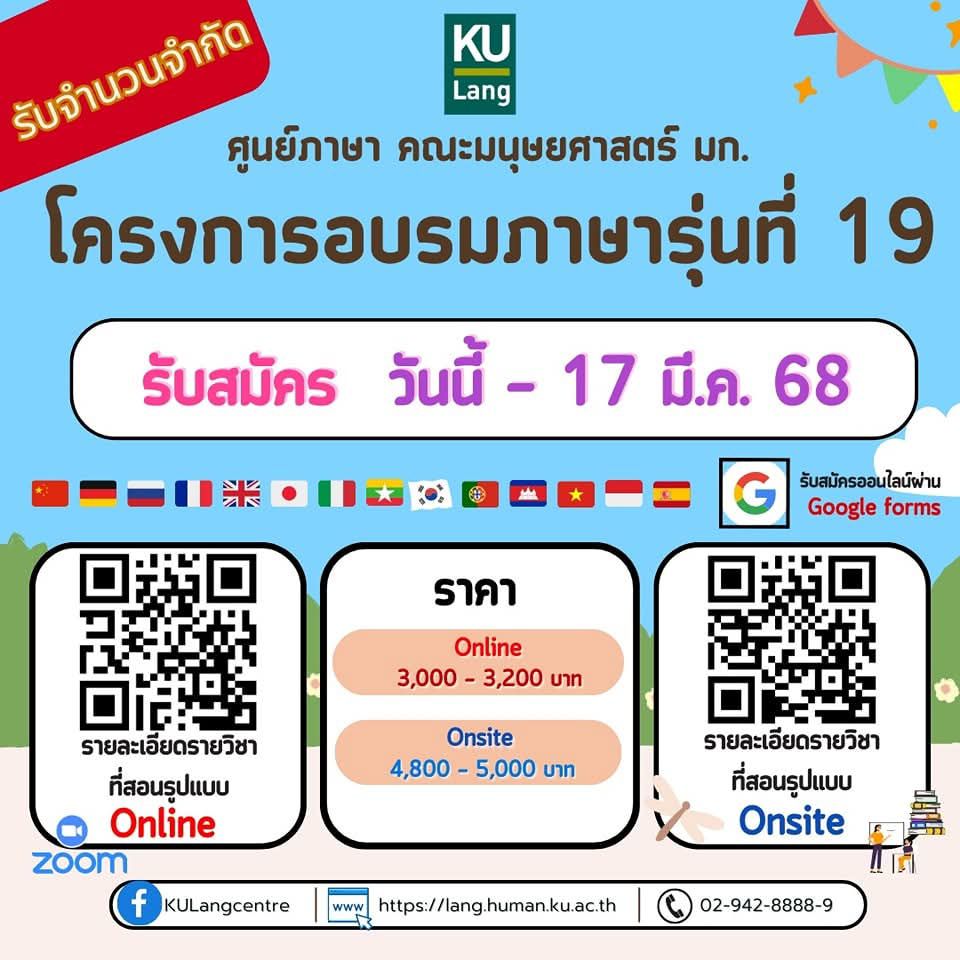 Featured image for “คอร์สเรียนภาษารุ่นที่ 19 เปิดรับสมัครแล้ว”