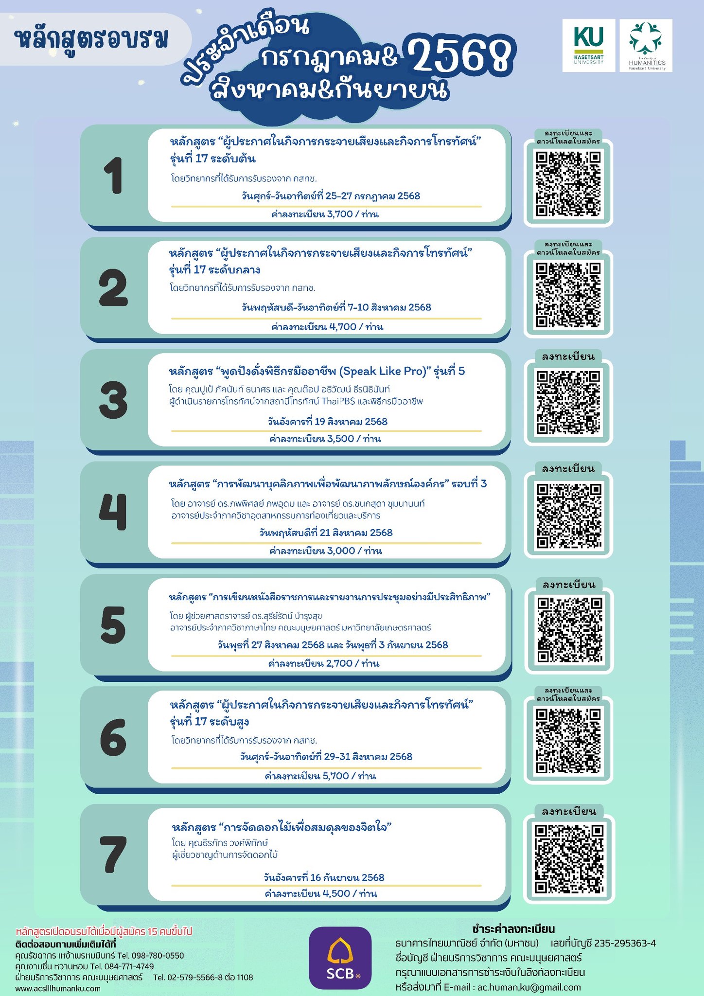 Featured image for “เพิ่มศักยภาพกับหลักสูตรต่าง ๆ ที่น่าสนใจประจำเดือน กรกฎาคม สิงหาคม และกันยายน 2568”