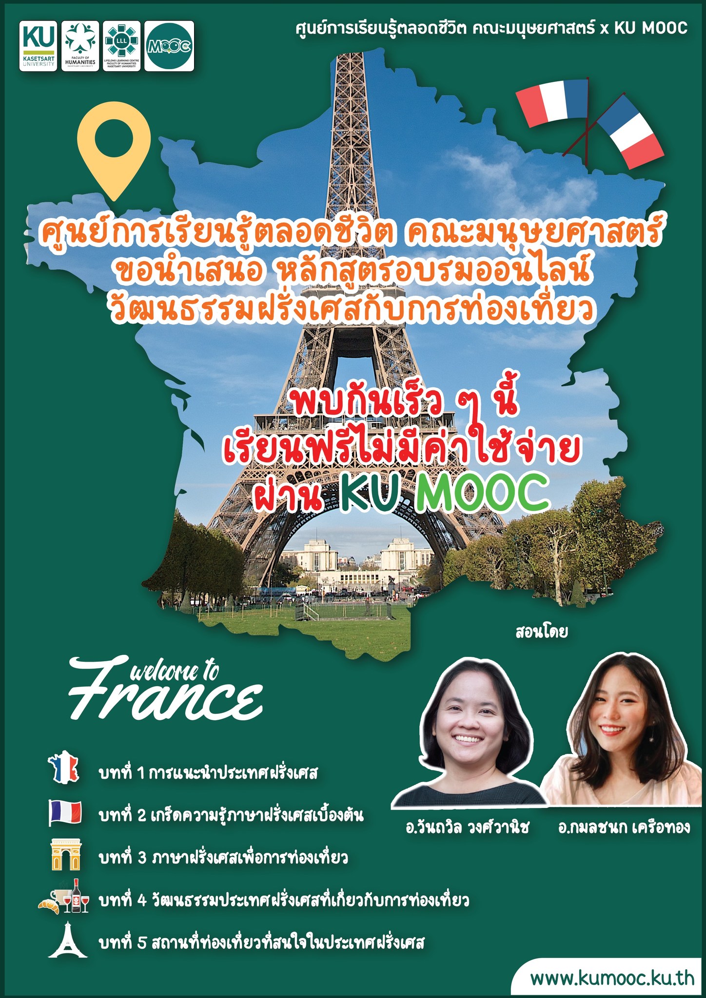 Featured image for “อยากเที่ยวฝรั่งเศสแบบพูดได้คล่อง ขอเชิญชมคลิปสอนภาษาฝรั่งเศส”