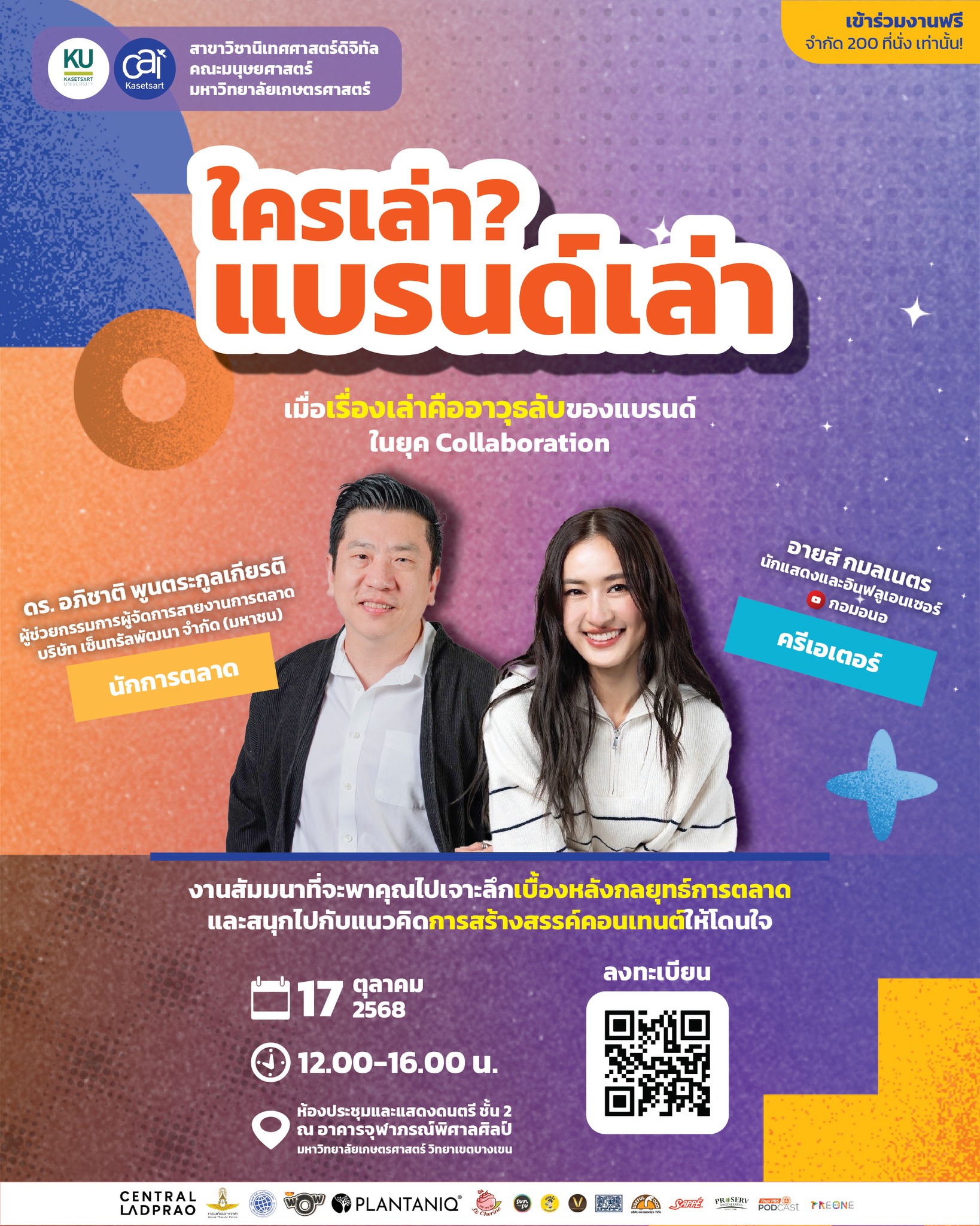 Featured image for “ใครเล่า แบรนด์เล่า : เมื่อเรื่องเล่าคืออาวุธลับของแบรนด์ในยุค Collaboration”