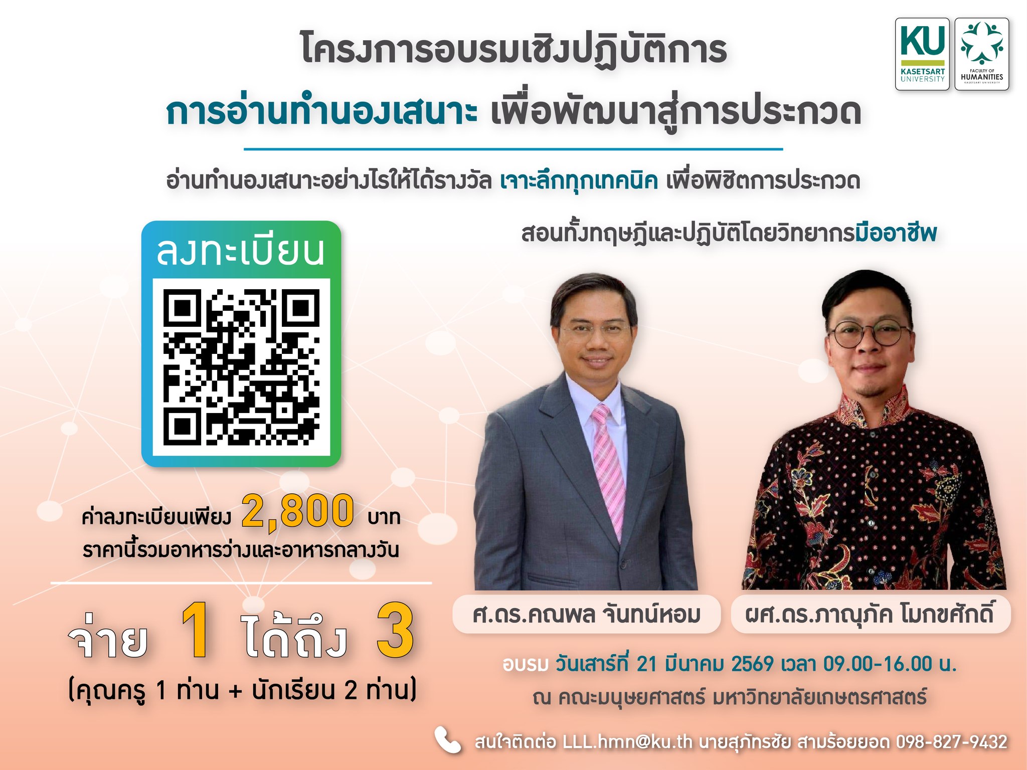 Featured image for “โครงการอบรมเชิงปฏิบัติการการอ่านทำนองเสนาะเพื่อพัฒนาสู่การประกวด”