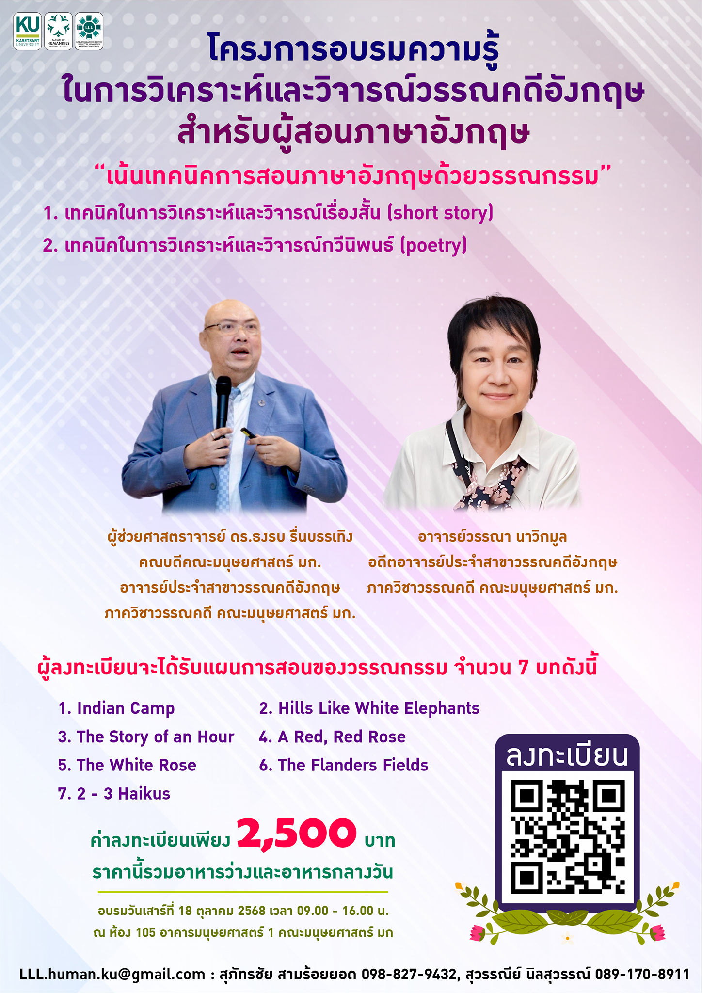 Featured image for “โครงการอบรมความรู้เบื้องต้นในการวิเคราะห์และวิจารณ์วรรณคดีอังกฤษสำหรับครูระดับมัธยมศึกษาตอนปลาย”