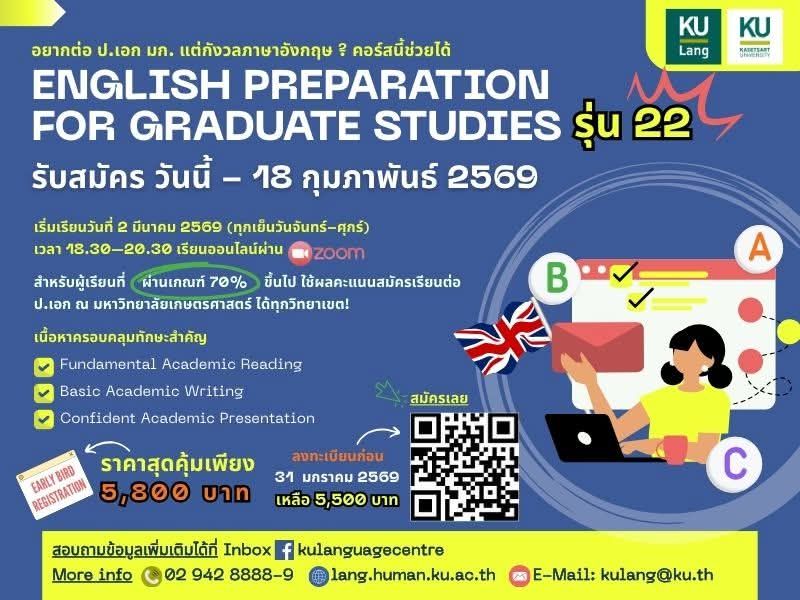 Featured image for “ศูนย์ภาษาเปิดรับสมัครคอร์สเตรียมความพร้อมภาษาอังกฤษสำหรับบัณฑิตศึกษา”