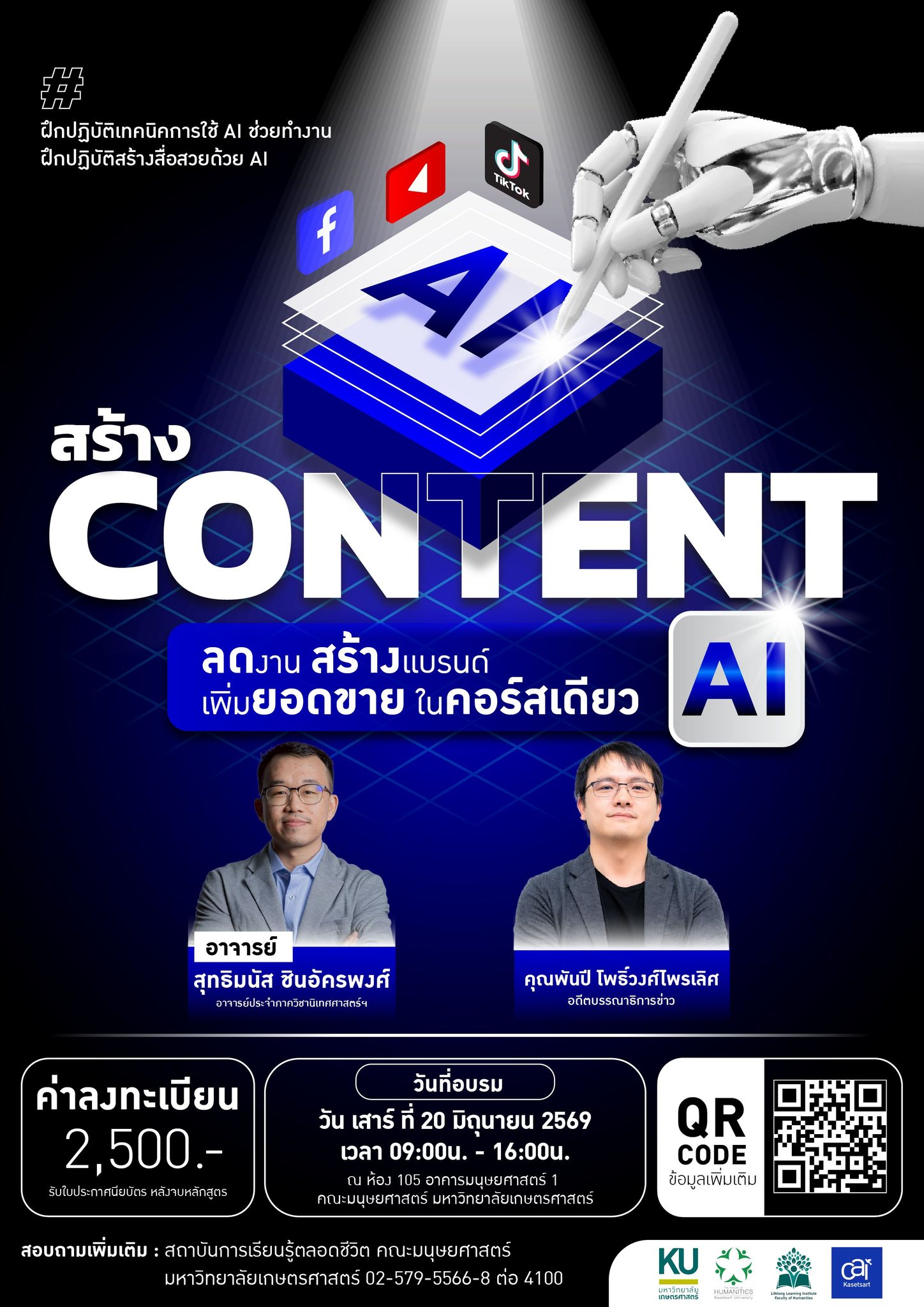 Featured image for “สร้าง Content AI: ลดงาน สร้างแบรนด์ เพิ่มยอดขายในคอร์สเดียว”