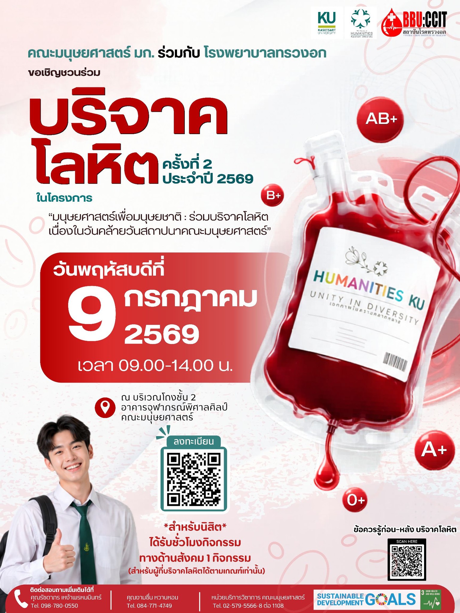 Featured image for “โครงการ “มนุษยศาสตร์เพื่อมนุษยชาติ: ร่วมบริจาคโลหิตเนื่องในวันคล้ายวันสถาปนาคณะมนุษยศาสตร์””