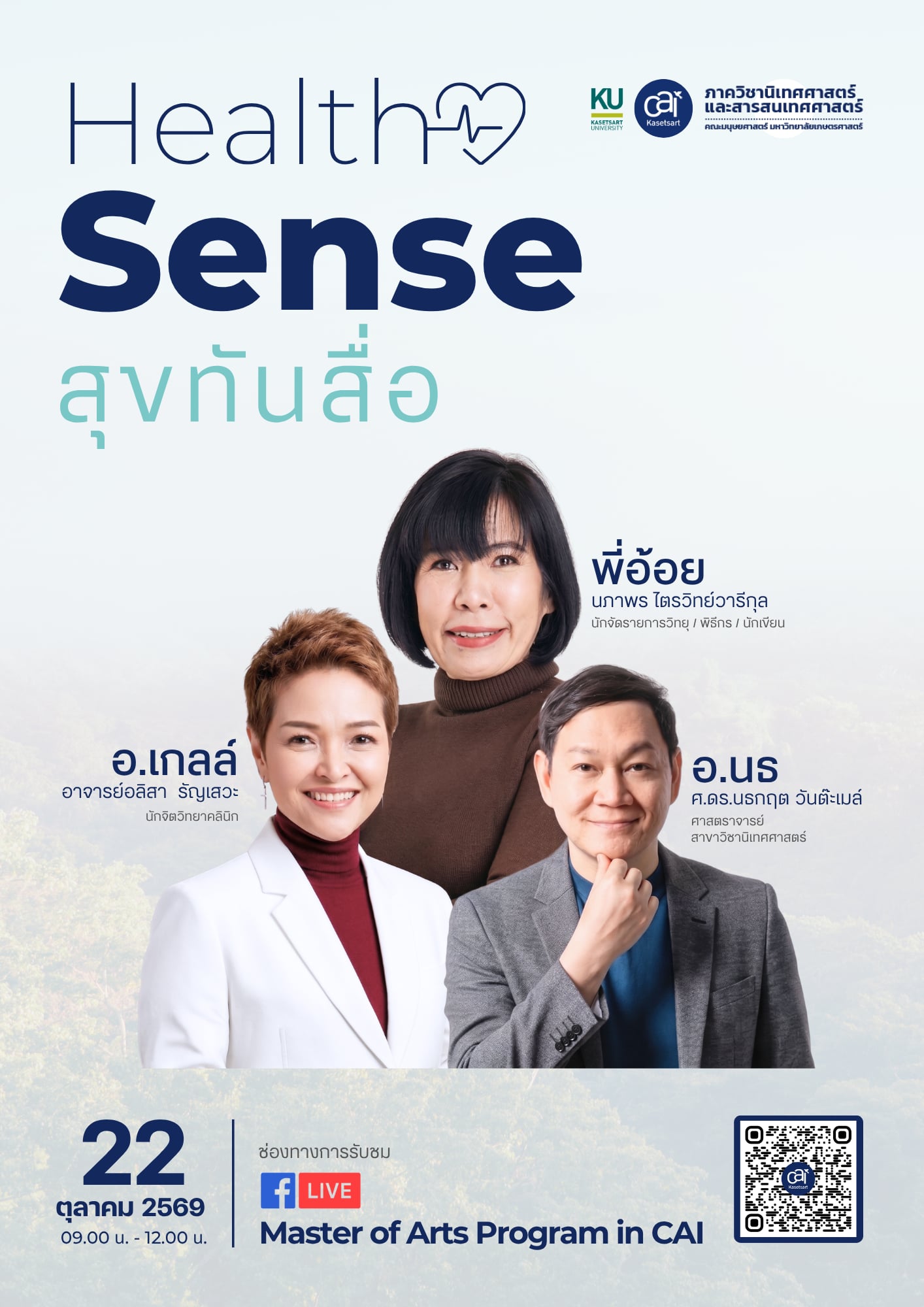 Featured image for “เมื่อสื่อมีอิทธิพลต่อชีวิตเรามากกว่าที่คิด… มารู้จักวิธี “สุขทันสื่อ” ไปด้วยกัน”